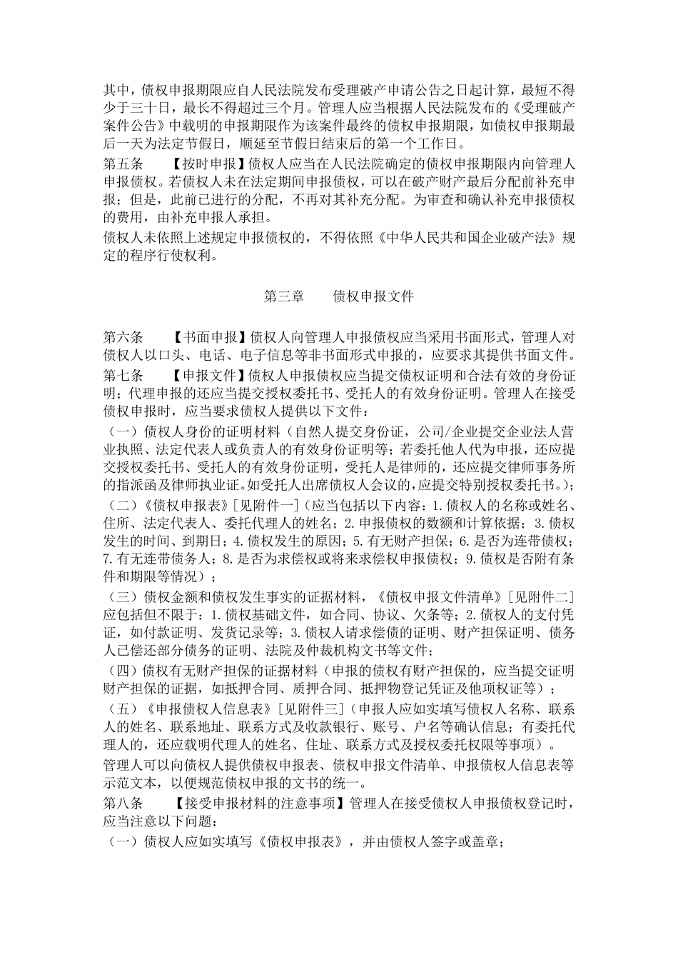 律师担任破产案件管理人债权申报及审查业务指导标准_第3页
