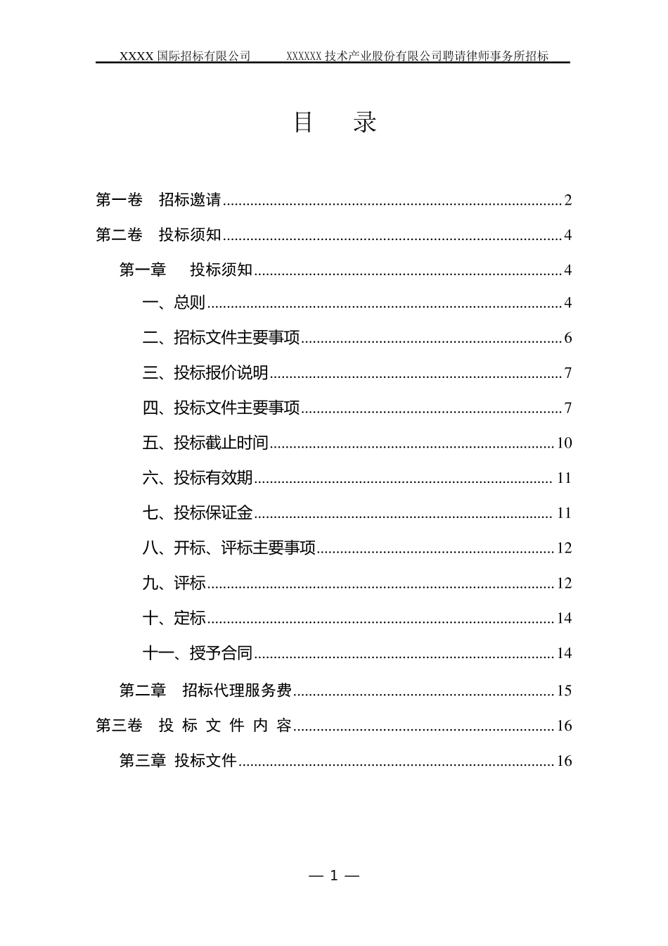 律师招标文件_第2页