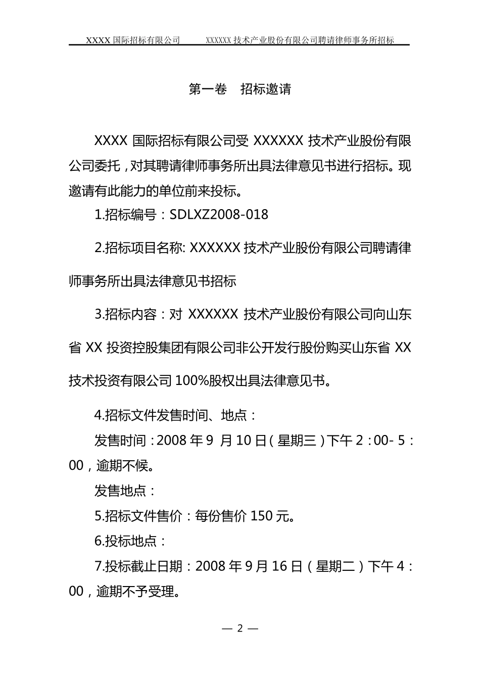 律师招标文件_第3页