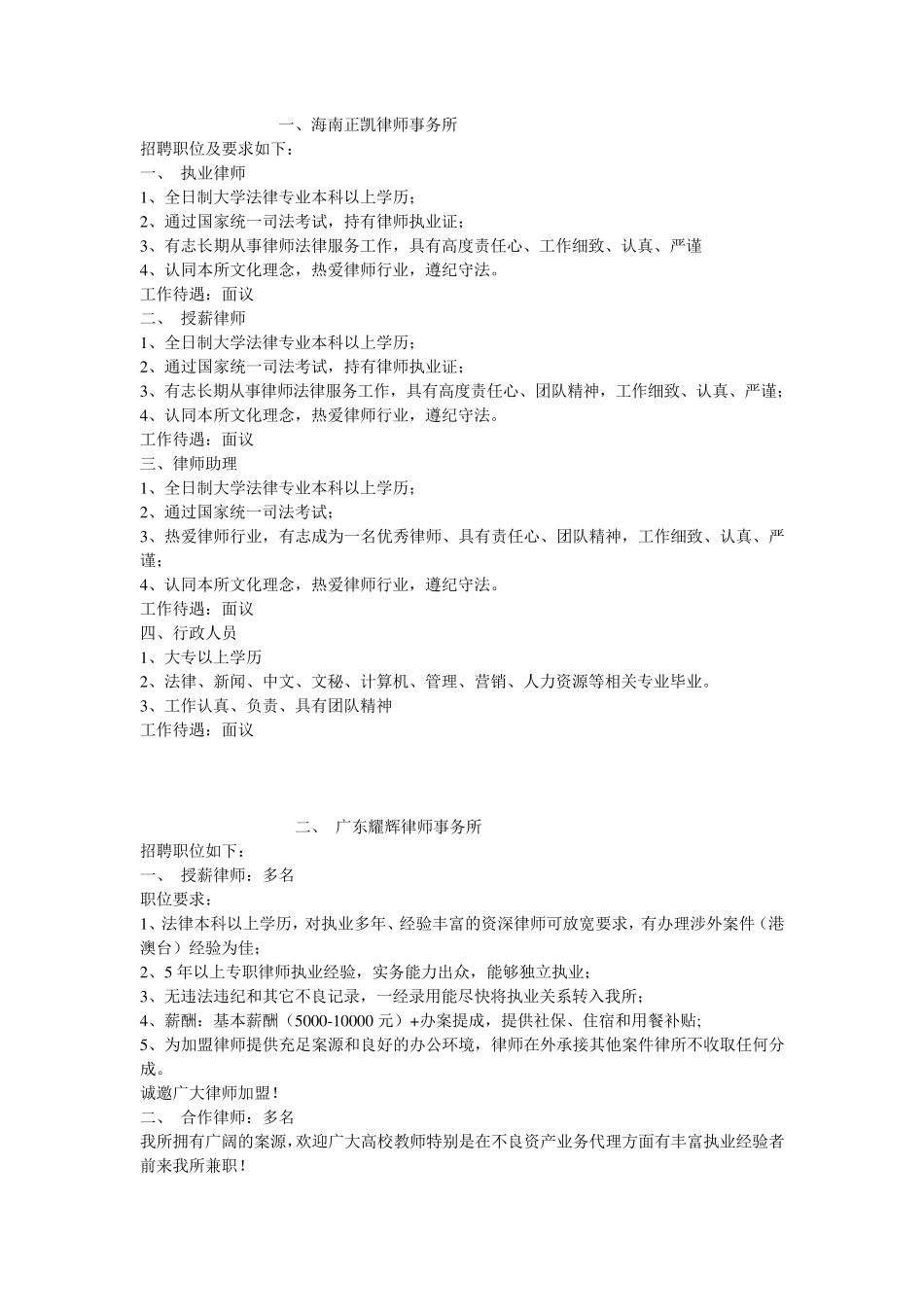 律师招聘启事_第1页