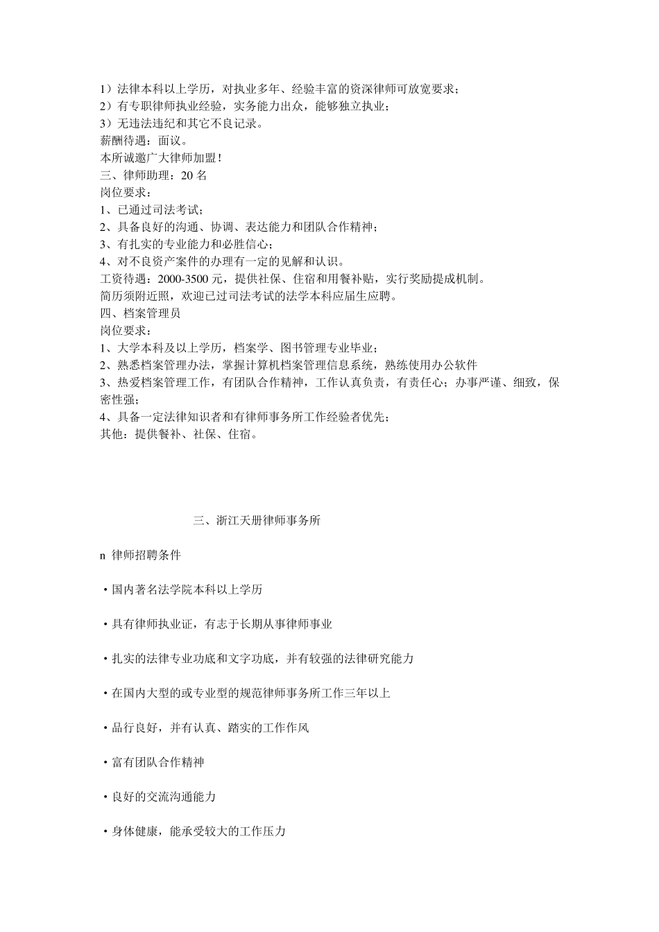 律师招聘启事_第2页