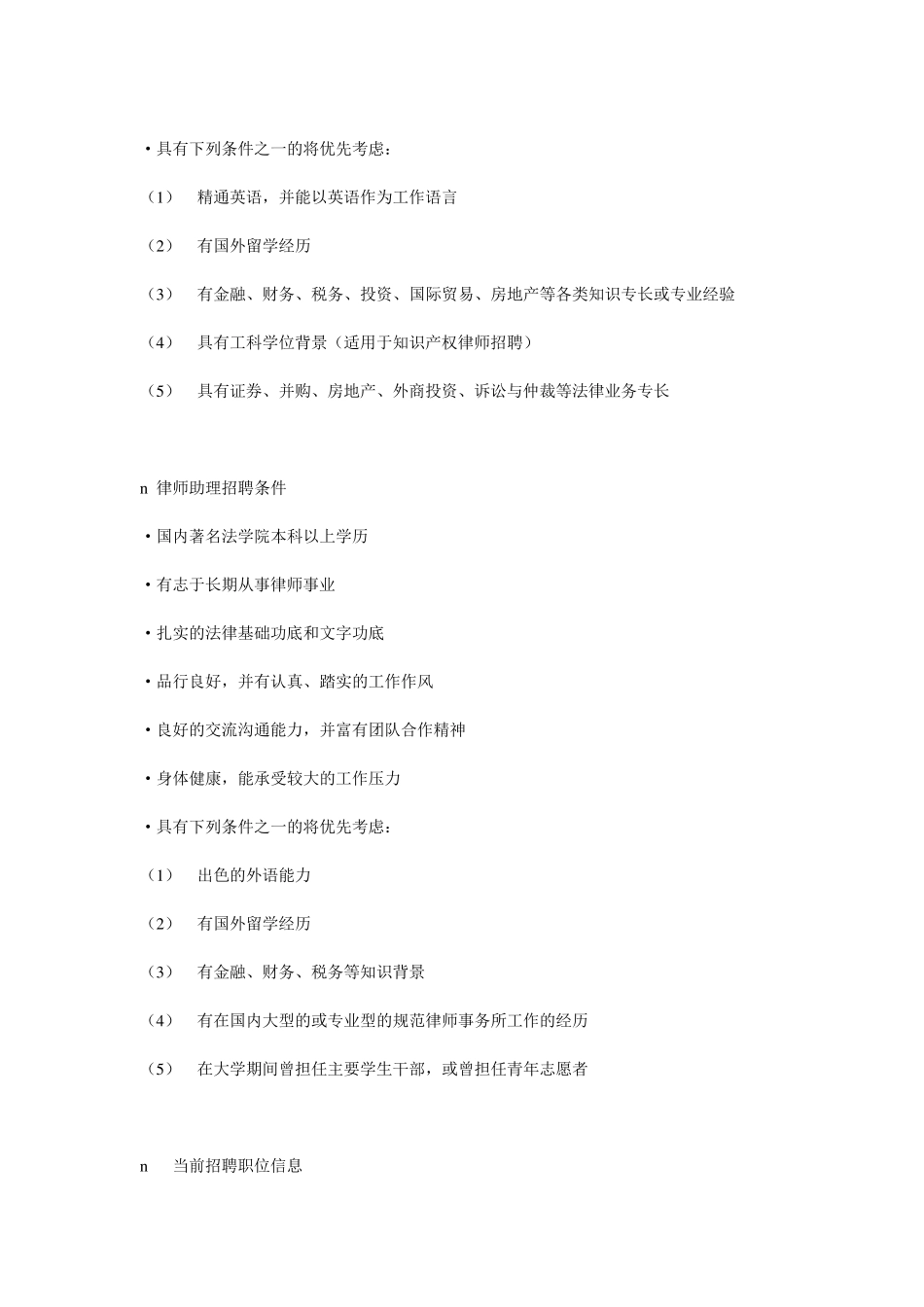 律师招聘启事_第3页