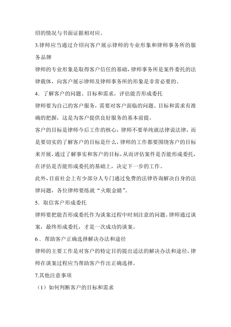 律师接案、谈案技巧_第2页