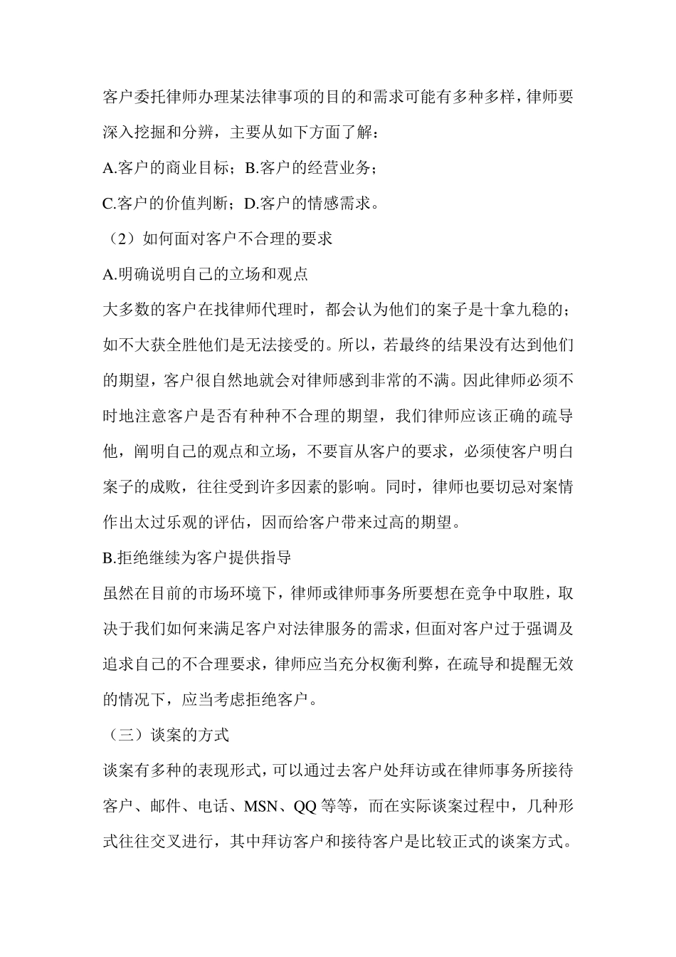 律师接案、谈案技巧_第3页