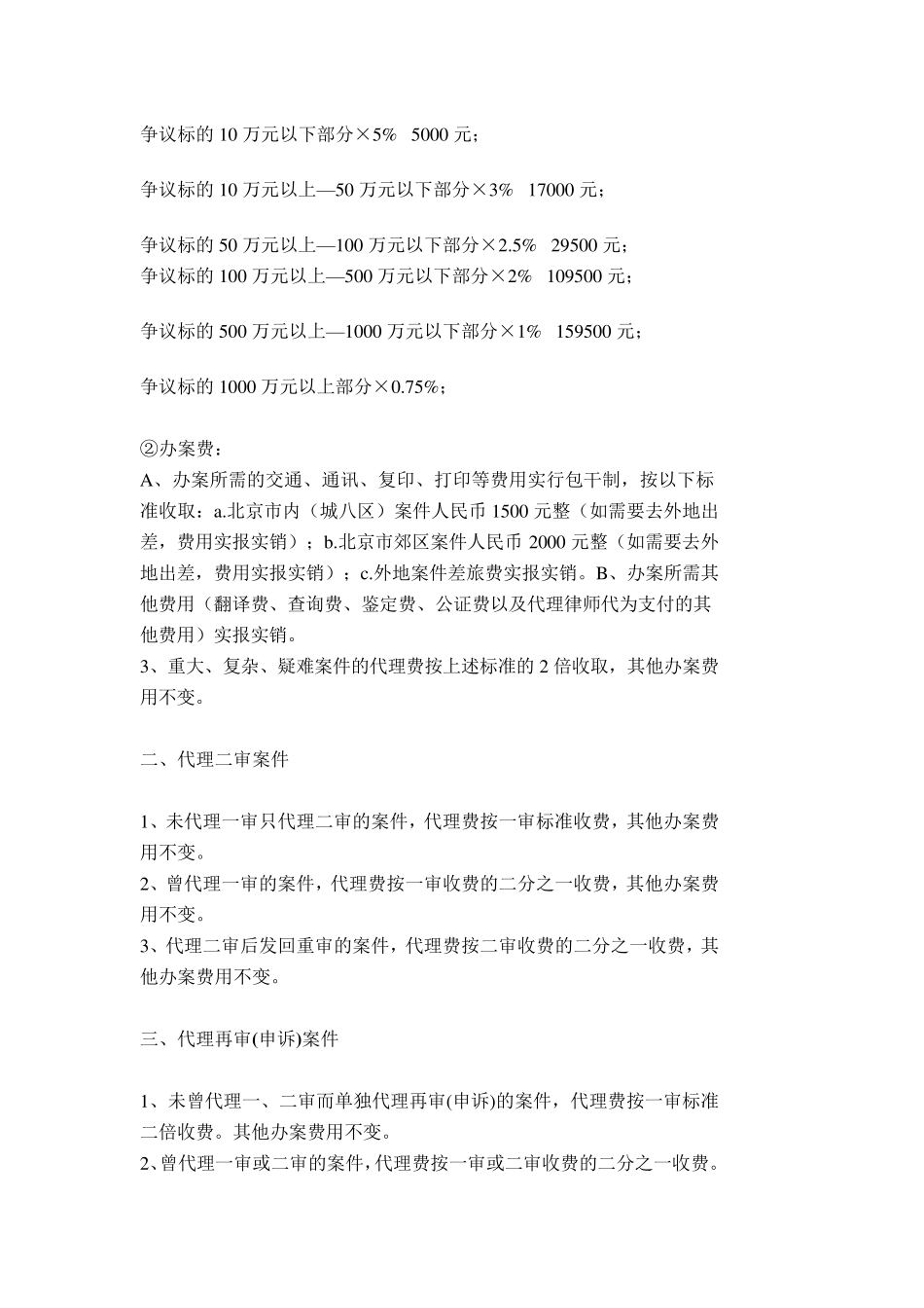 律师收费标准_第2页