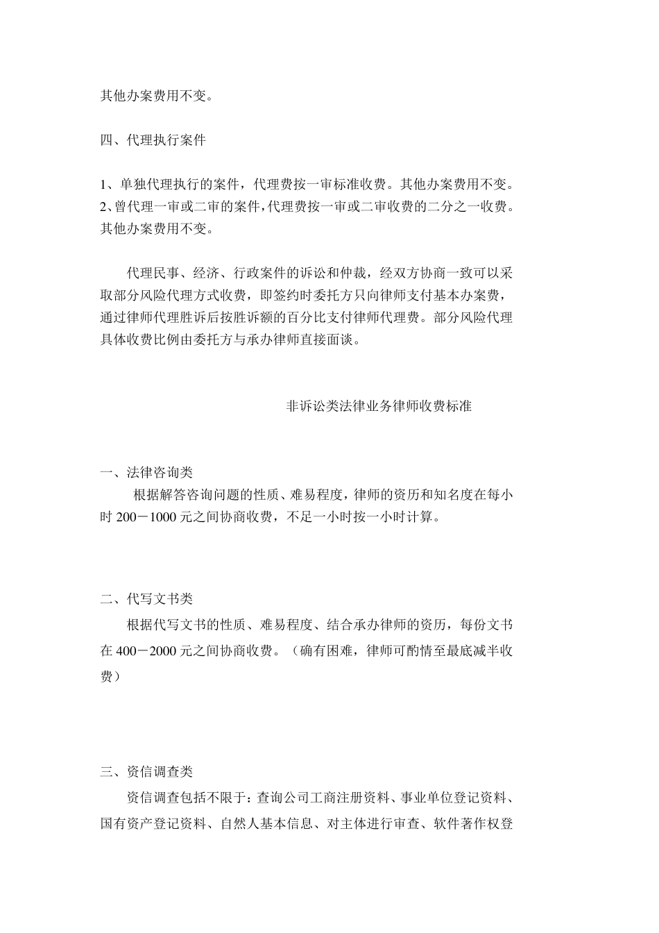 律师收费标准_第3页