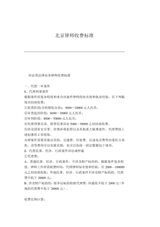 律师收费标准