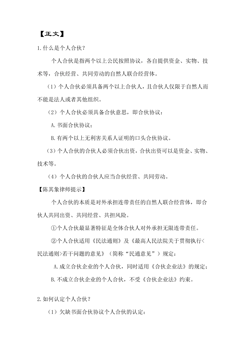 律师教你如何打个人合伙纠纷官司_第3页