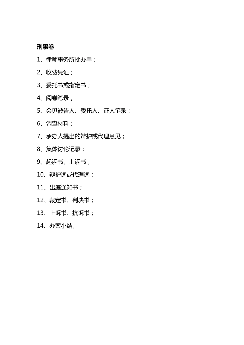 律师整理案卷顺序、订卷、乱卷_第2页