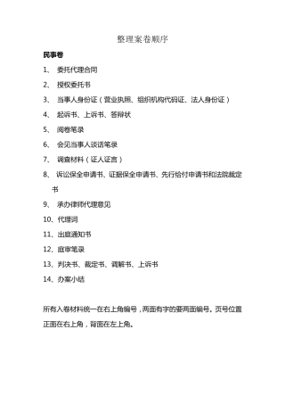 律师整理案卷顺序、订卷、乱卷