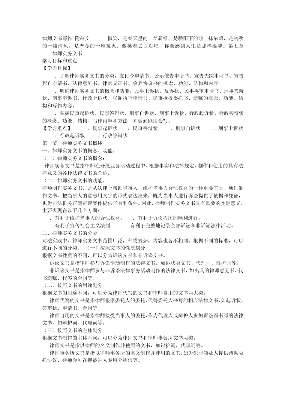 律师文书写作附范文_第1页