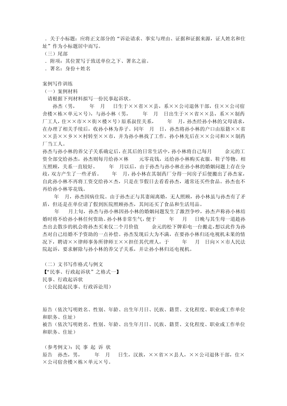 律师文书写作附范文_第3页
