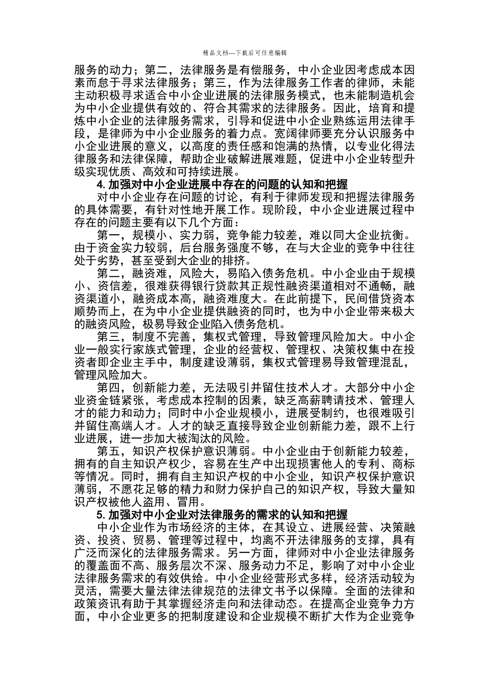 中小企业法律服务工作指引_第2页