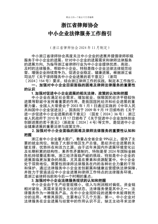 中小企业法律服务工作指引
