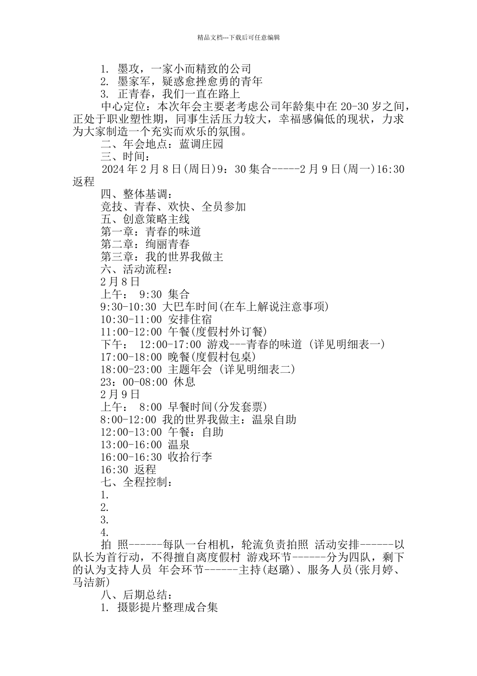 中小企业年会策划方案3篇范文_第3页