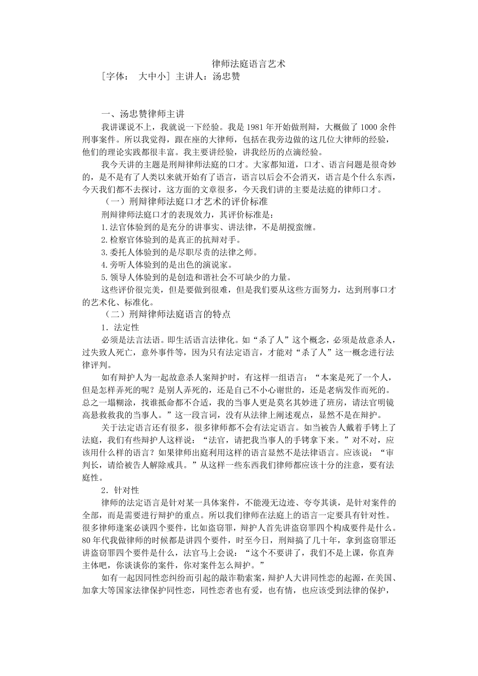 律师法庭语言艺术_第1页