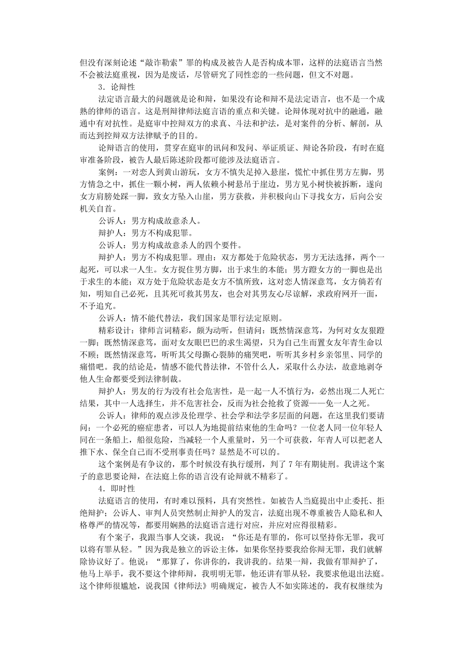 律师法庭语言艺术_第2页