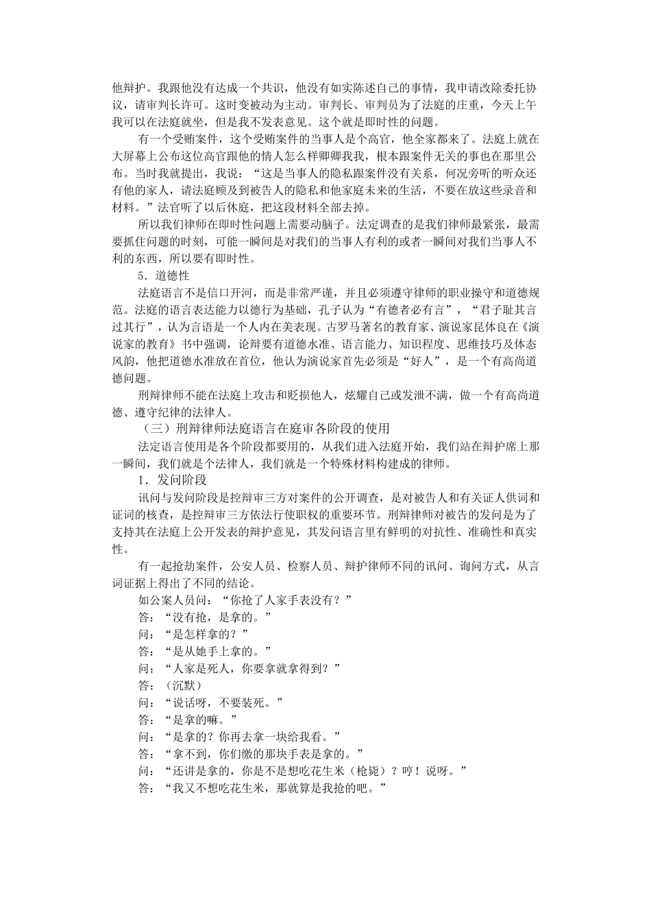律师法庭语言艺术_第3页