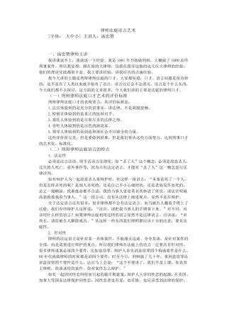 律师法庭语言艺术
