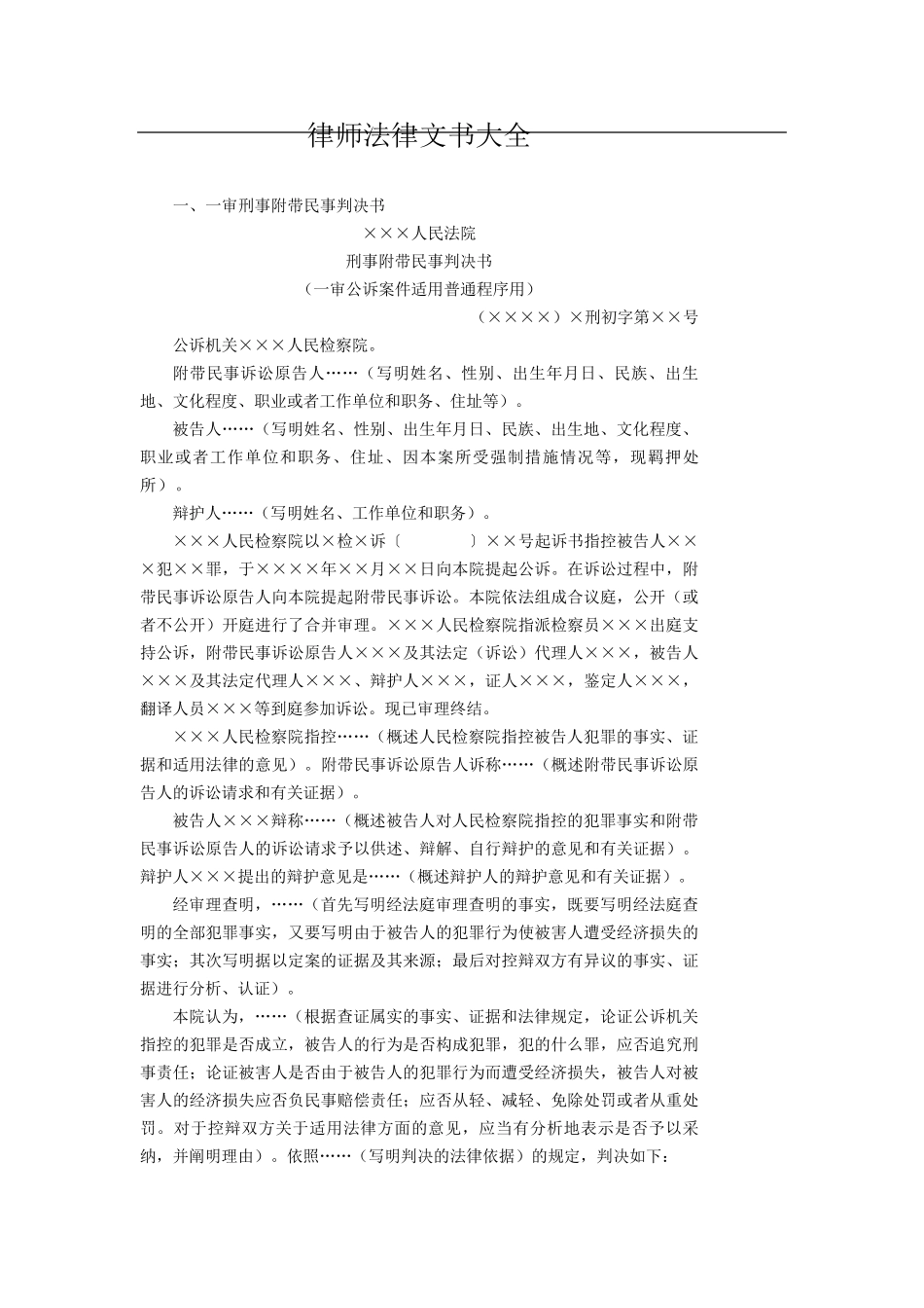 律师法律文书大全_第1页