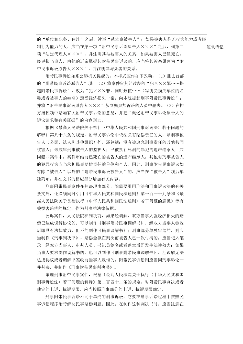 律师法律文书大全_第3页
