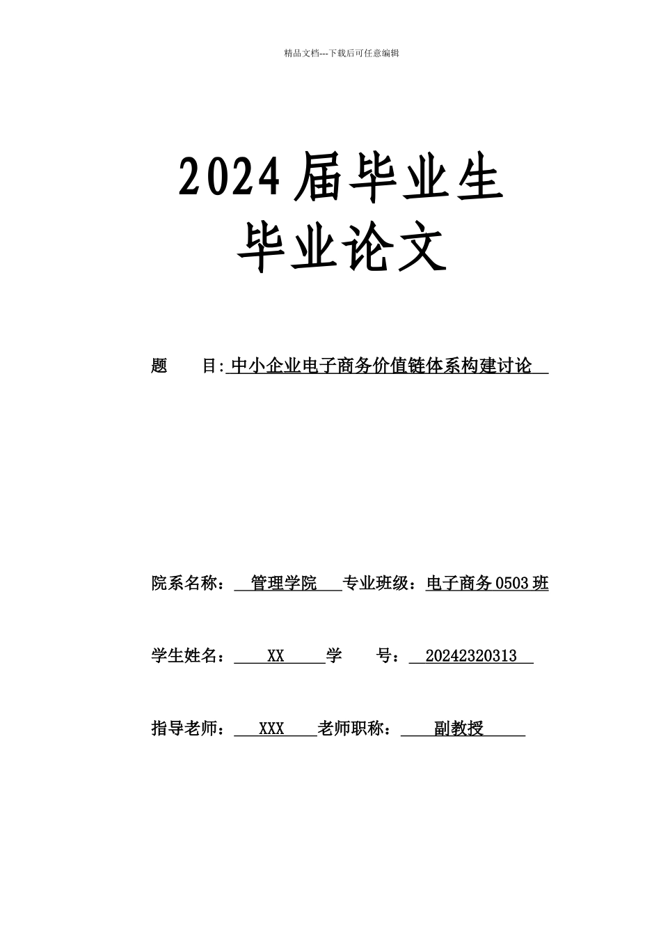 中小企业电子商务的构建研究_第1页