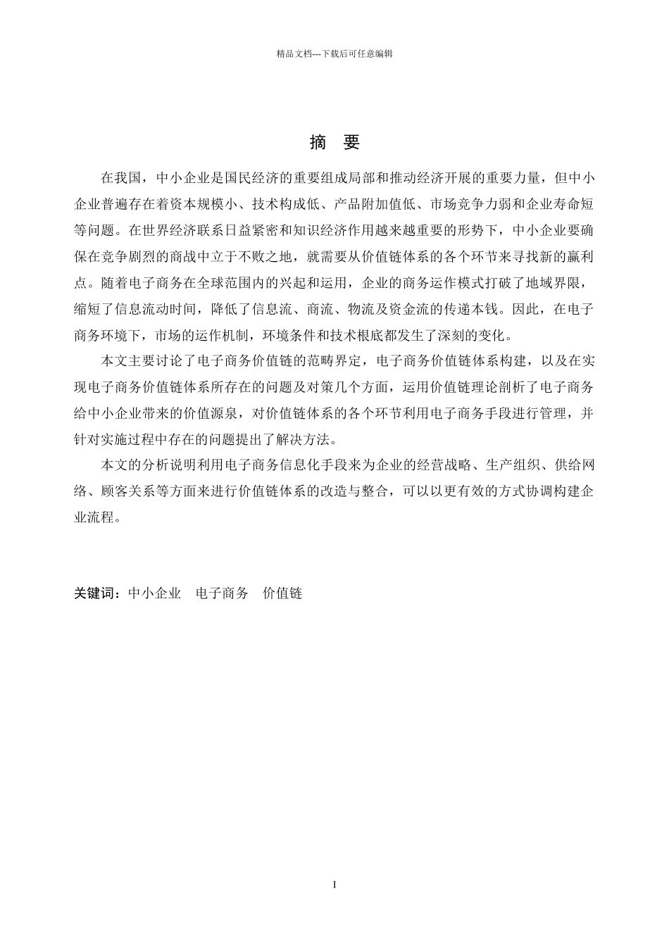 中小企业电子商务的构建研究_第3页