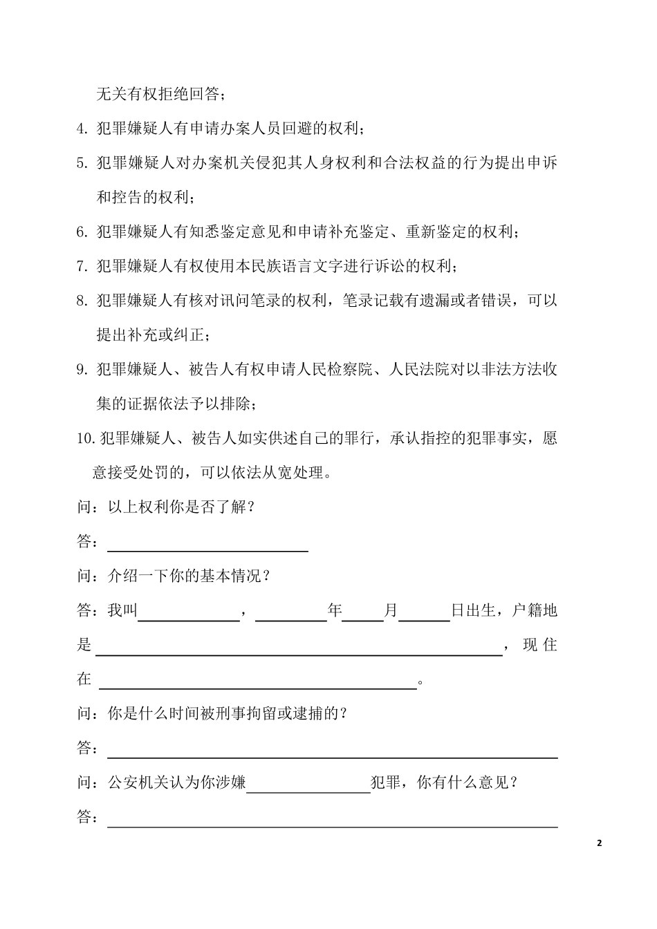 律师第一次会见笔录模板_第2页