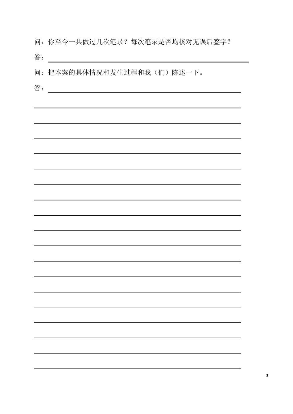 律师第一次会见笔录模板_第3页