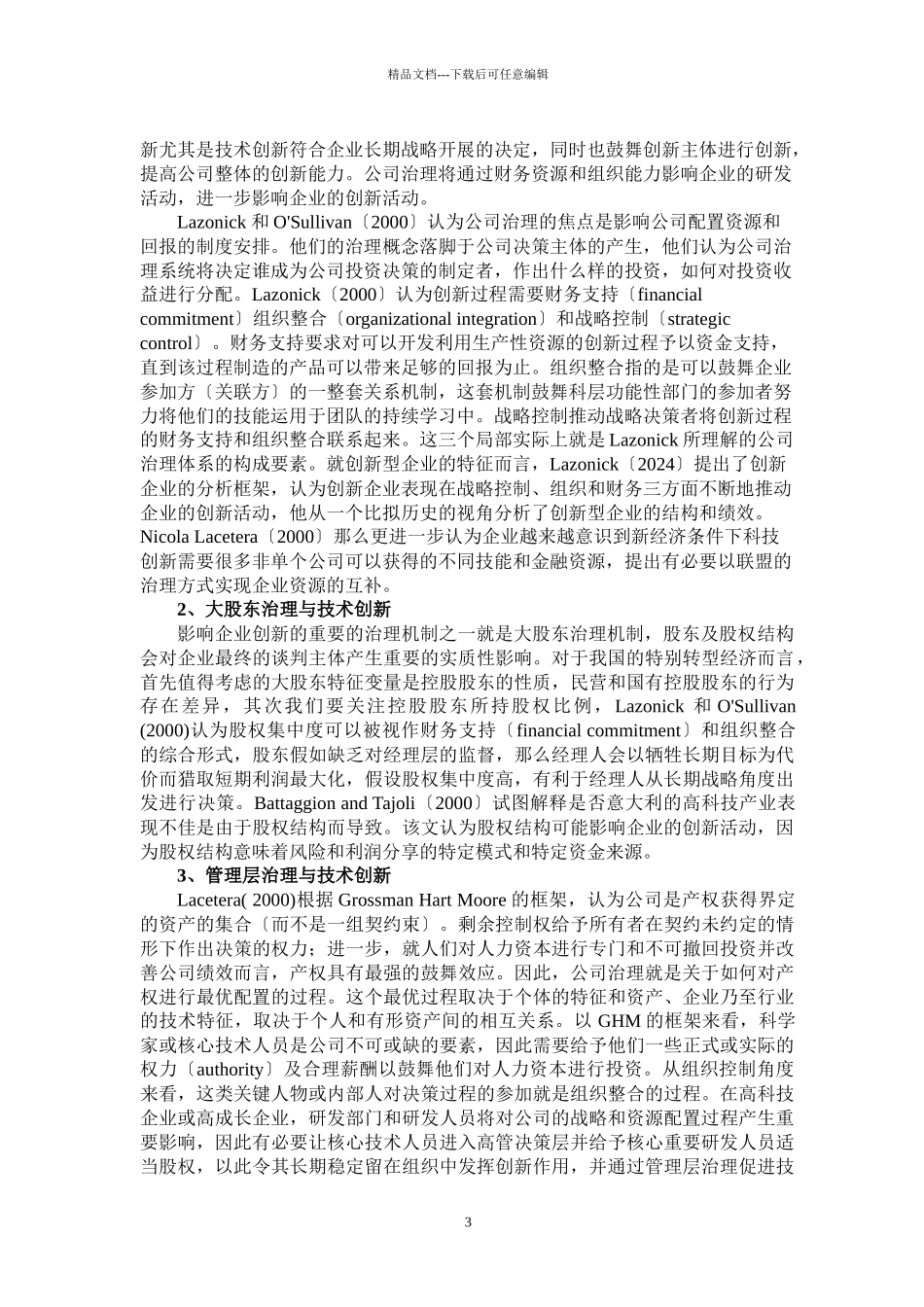 中小企业的技术创新选择_第3页