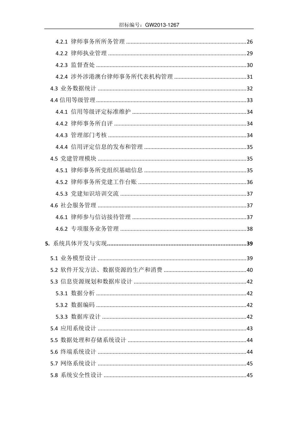 律师综合管理SaaS云系统建设方案(投标)_第3页