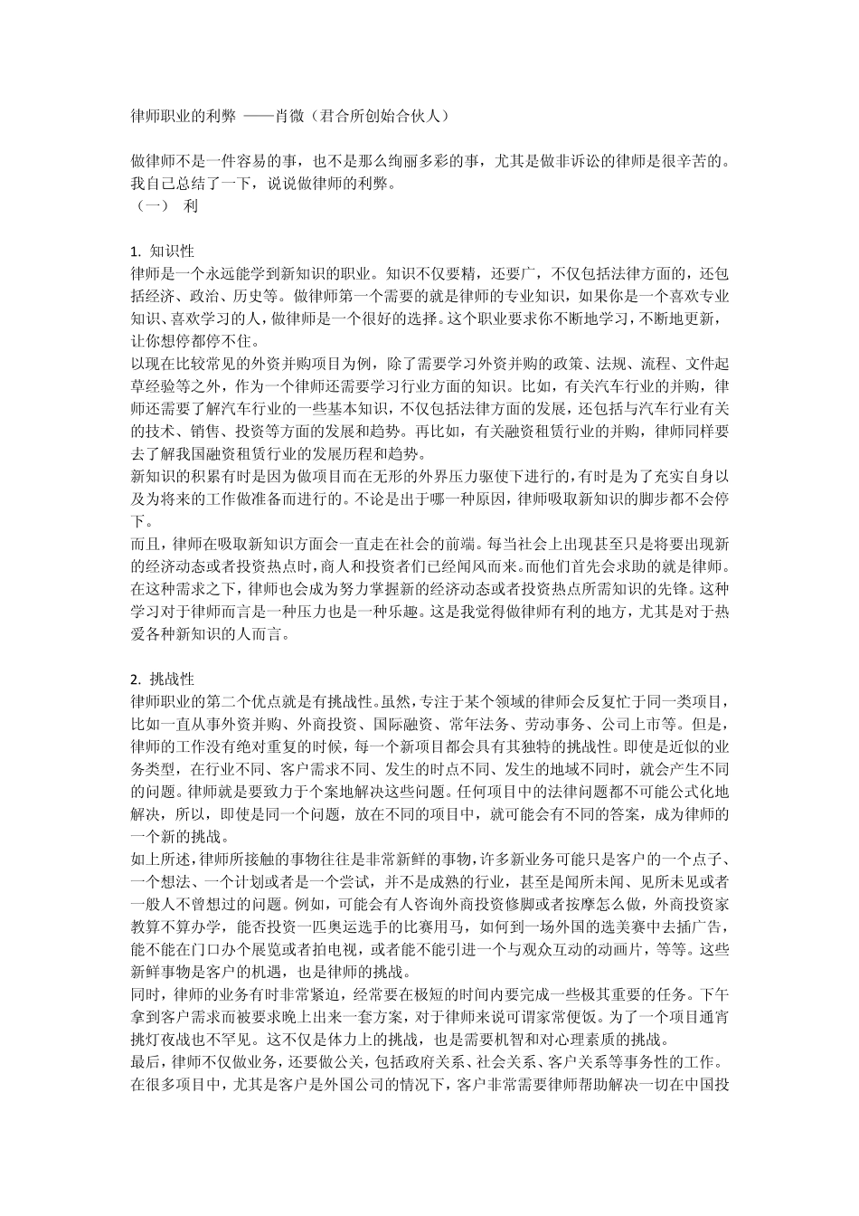 律师职业的利弊_第1页