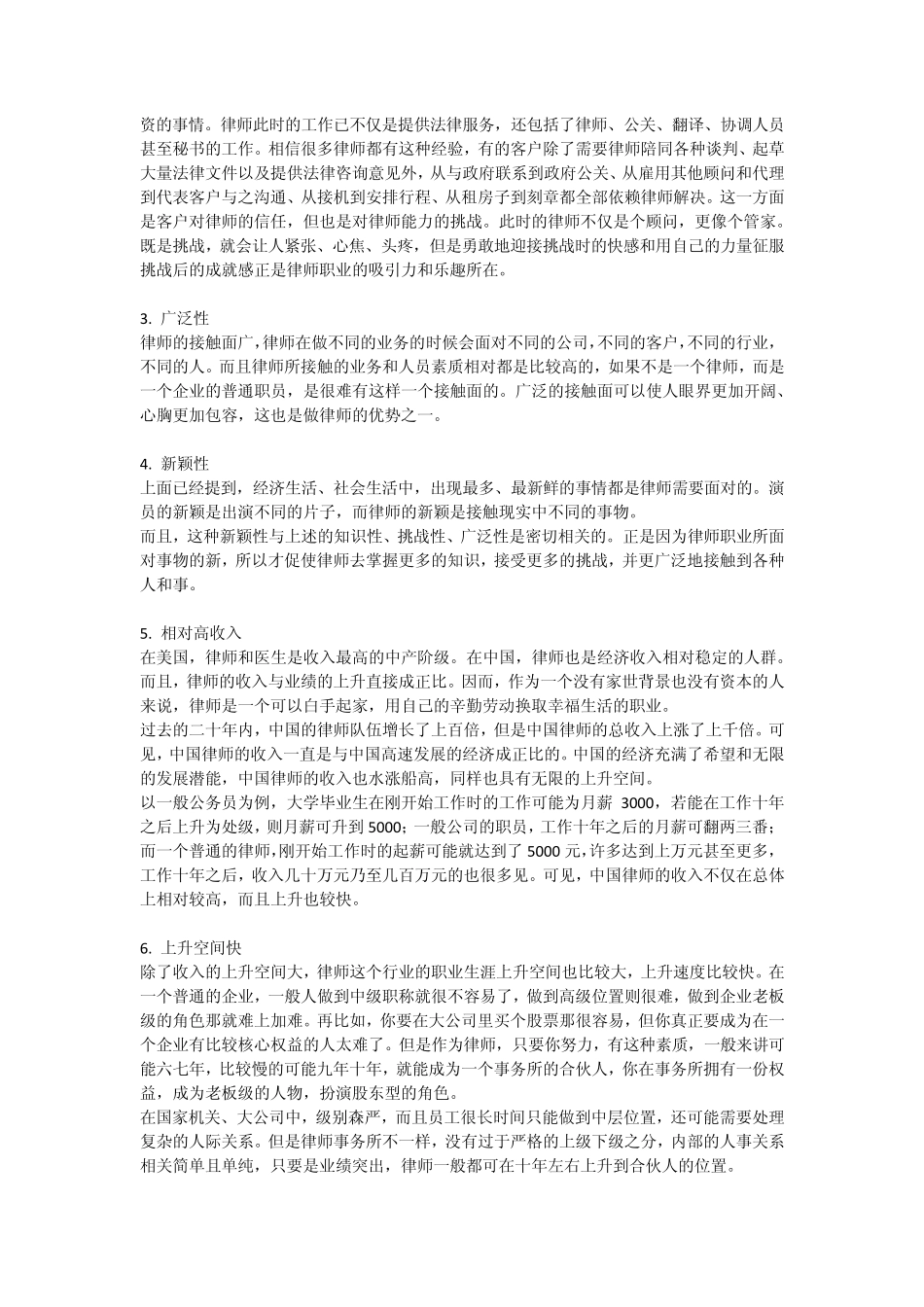 律师职业的利弊_第2页