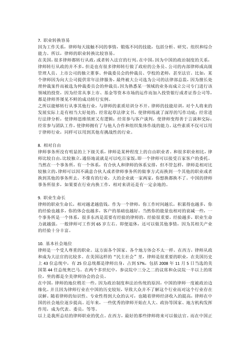 律师职业的利弊_第3页