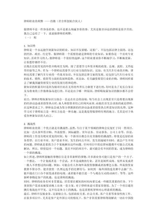 律师职业的利弊