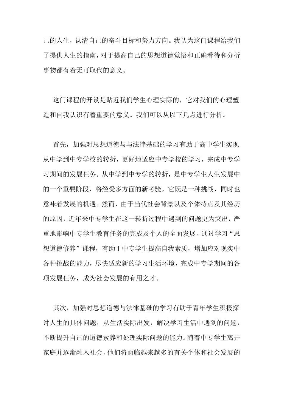 律师职业道德学习心得体会_第2页