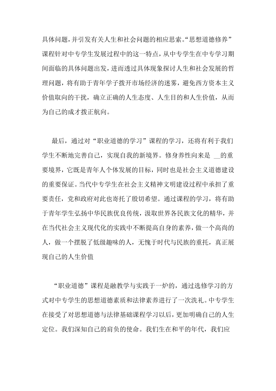 律师职业道德学习心得体会_第3页