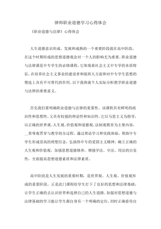 律师职业道德学习心得体会