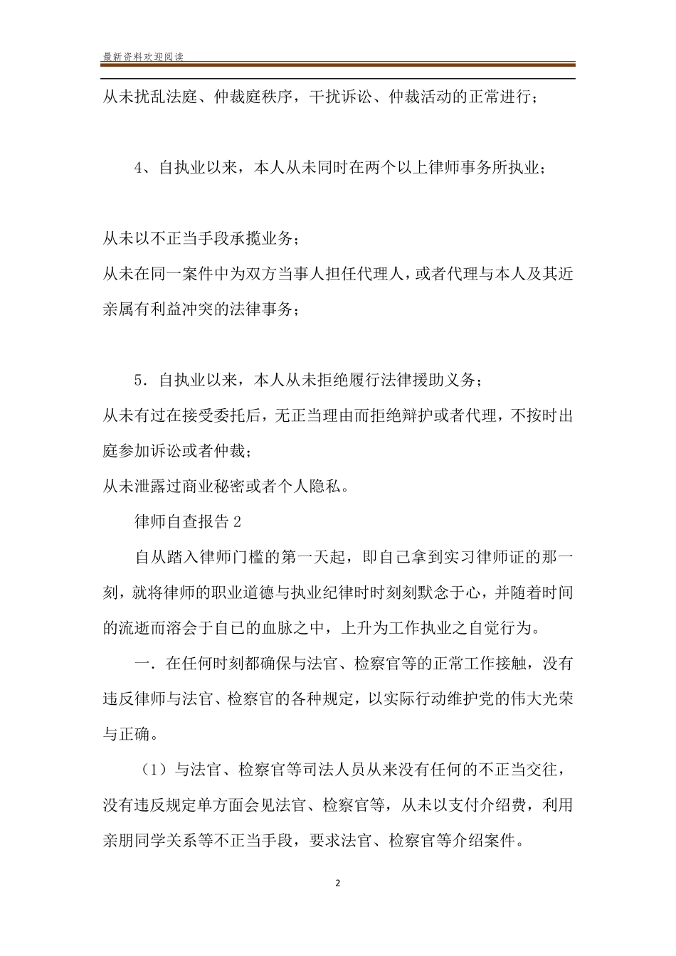 律师自查报告3篇律师自查报告_第2页