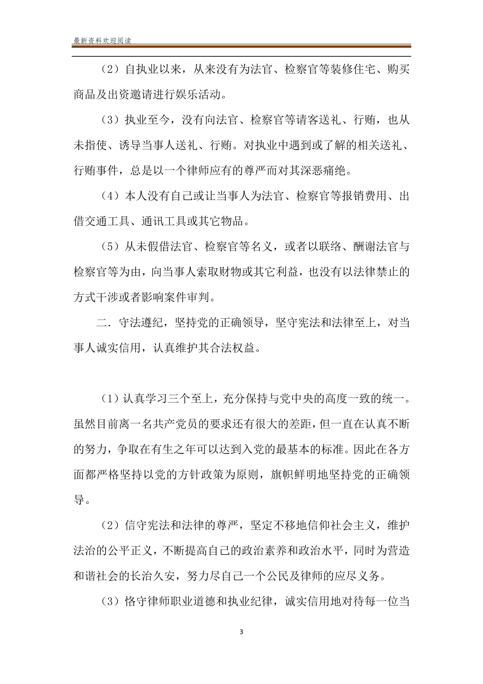 律师自查报告3篇律师自查报告_第3页