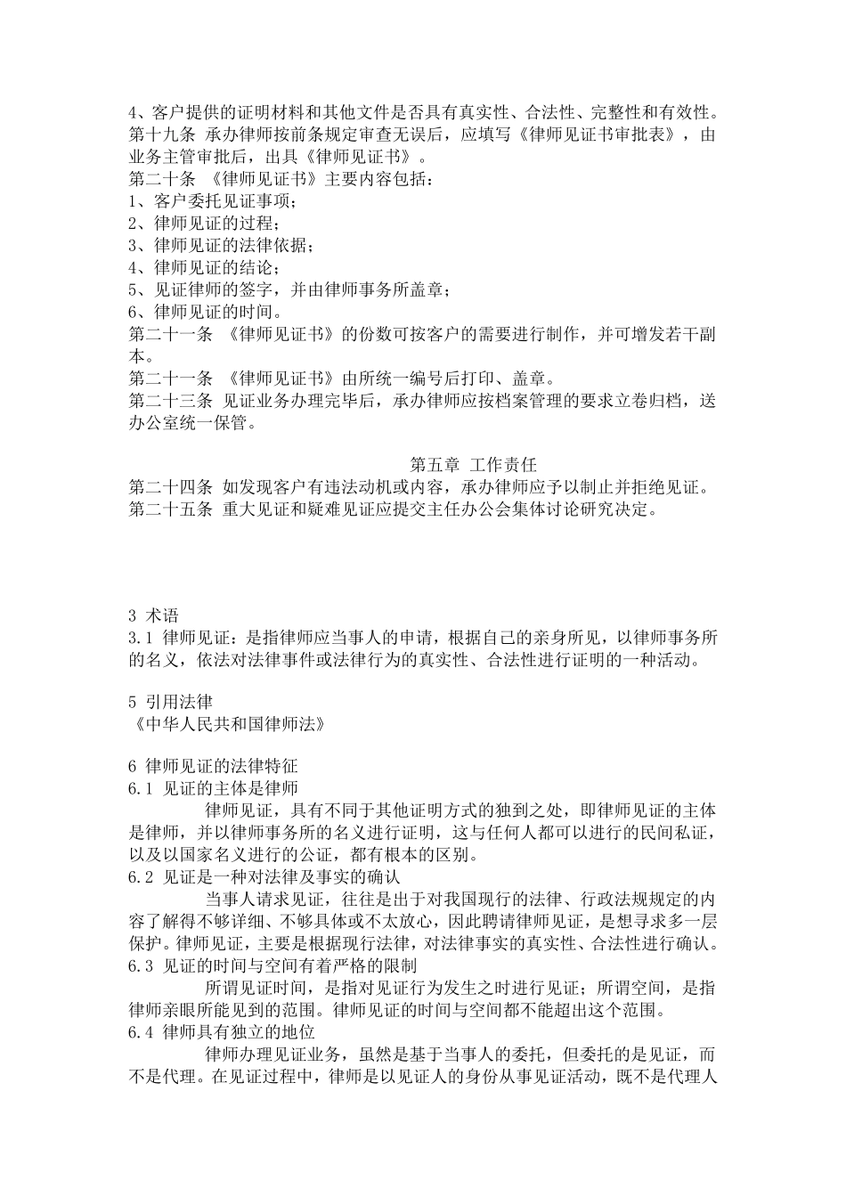 律师见证业务工作细则_第2页