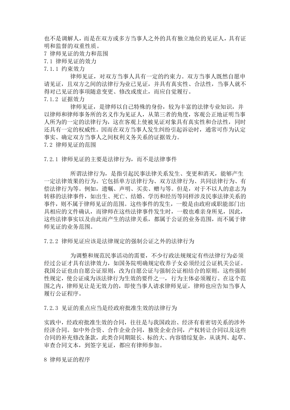 律师见证业务工作细则_第3页