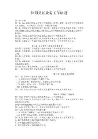 律师见证业务工作细则