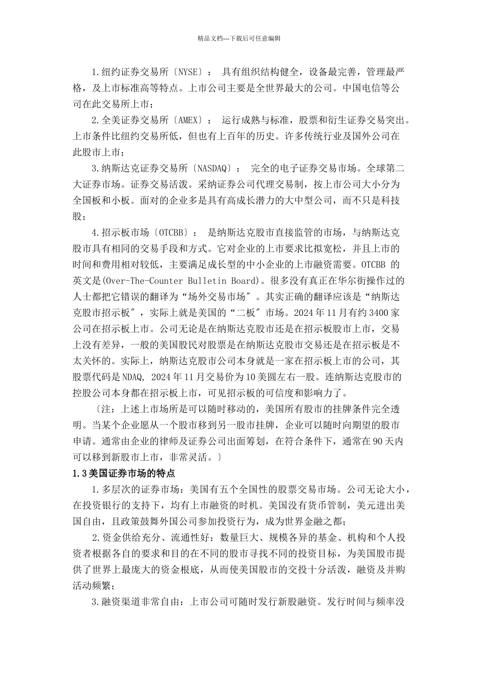 中小企业美国上市指南_第2页