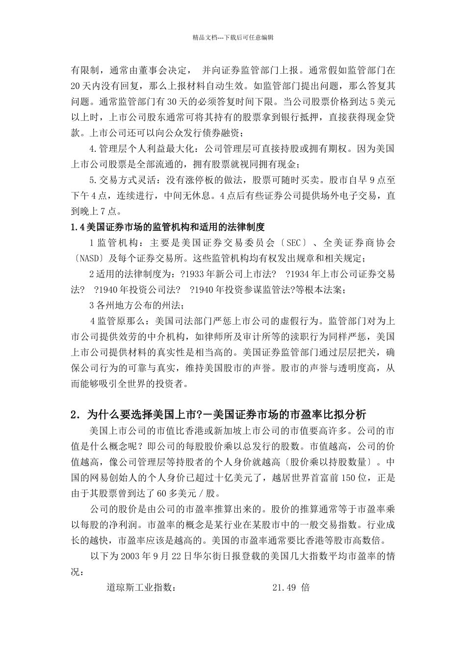 中小企业美国上市指南_第3页