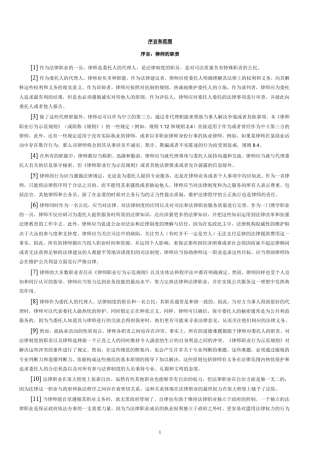 律师职业行为示范规则(美国职业道德翻译)