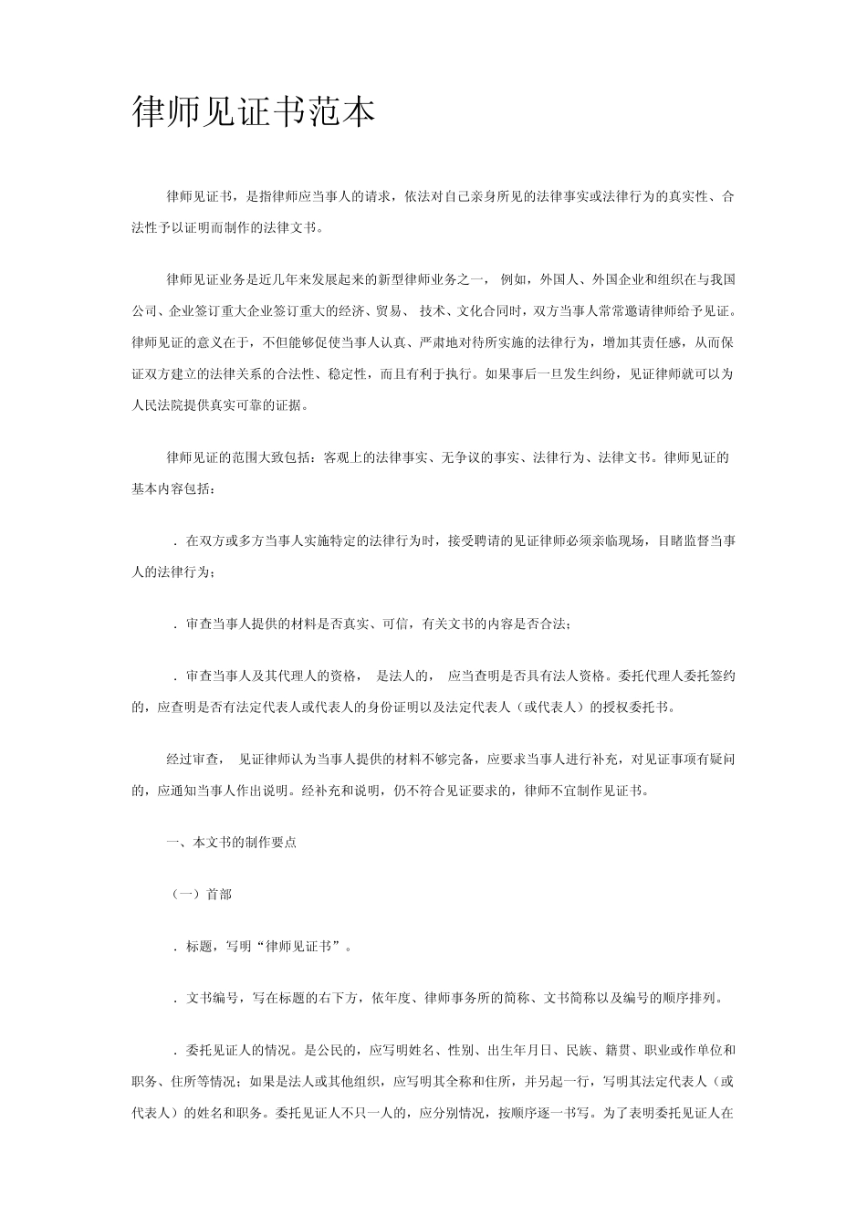 律师见证文本_第1页