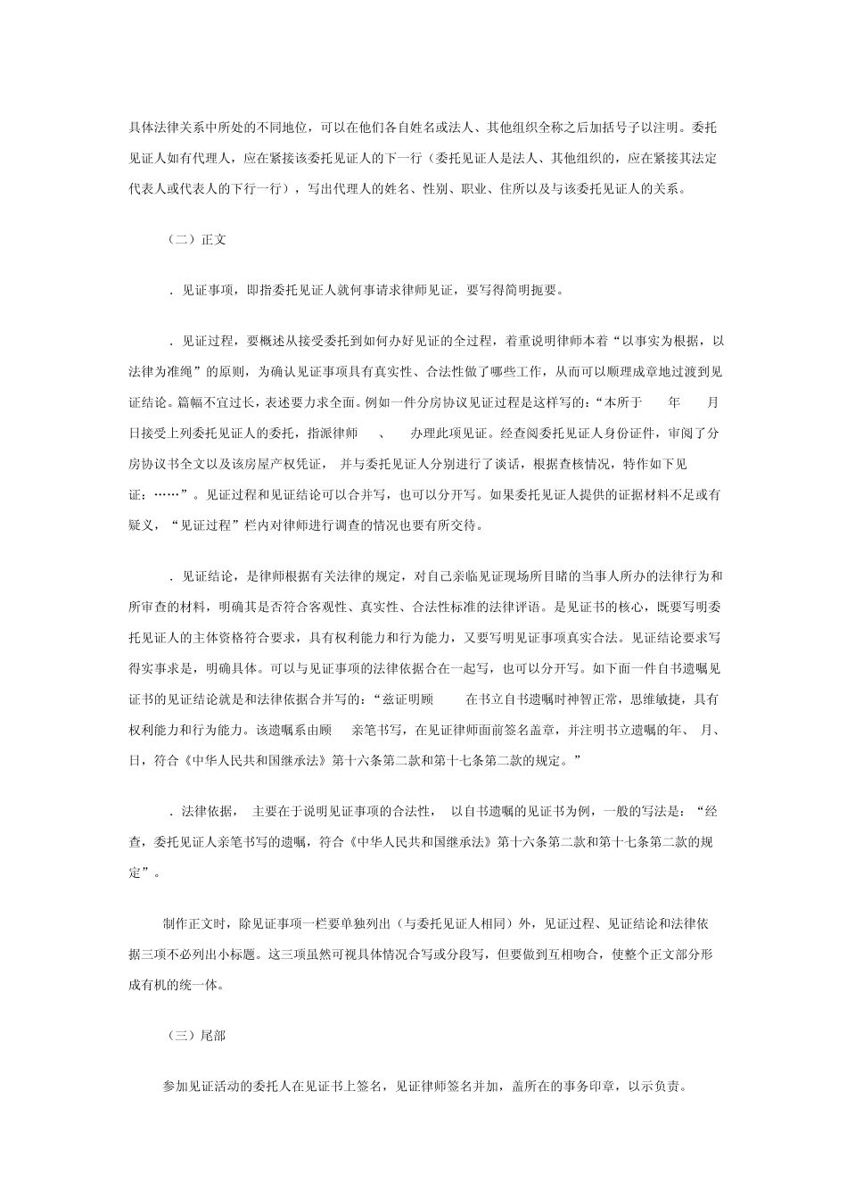 律师见证文本_第2页