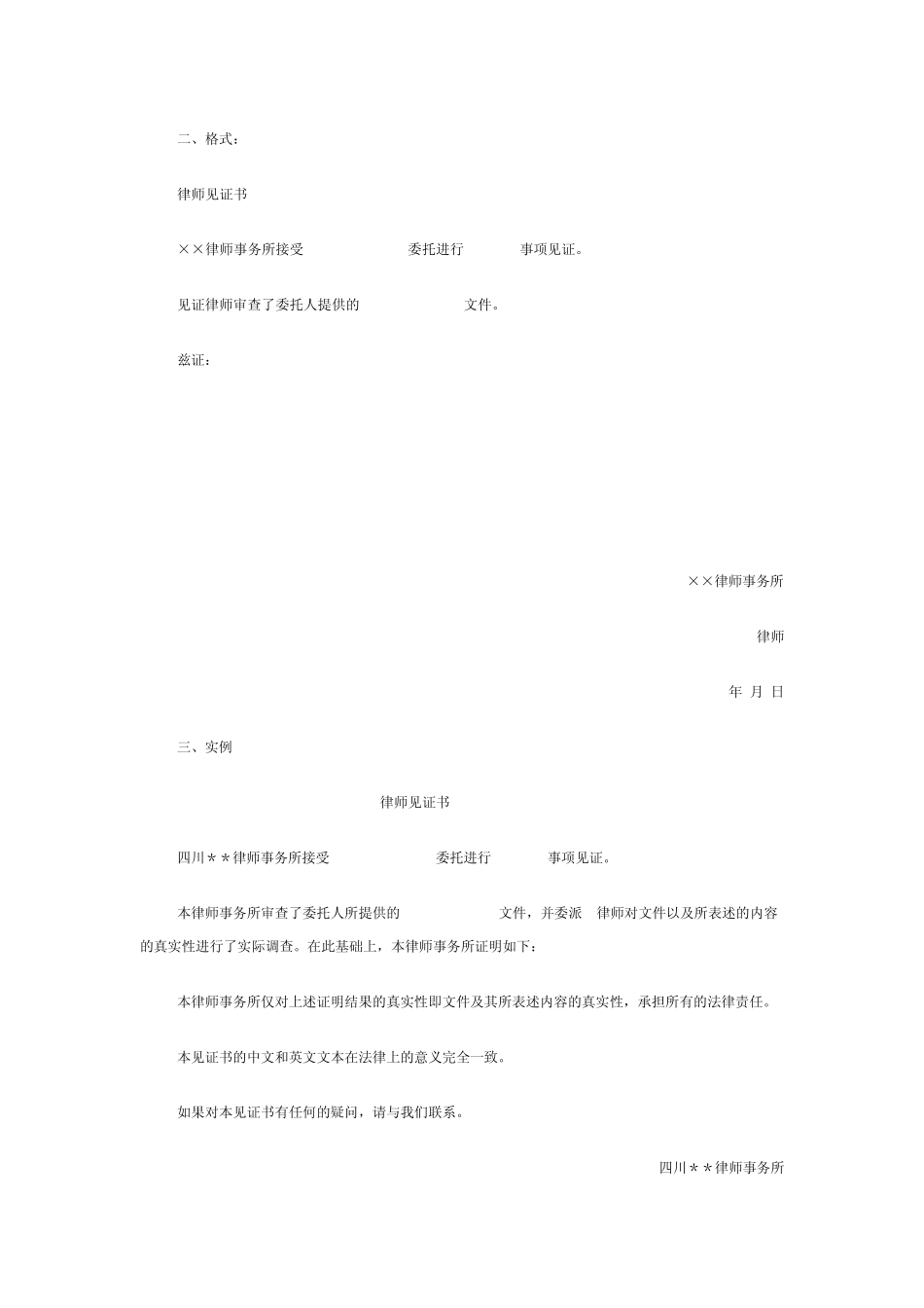 律师见证文本_第3页