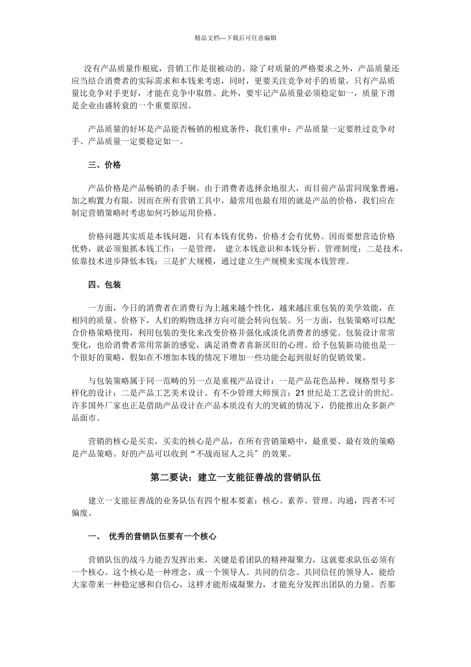 中小企业营销解决方案_第2页